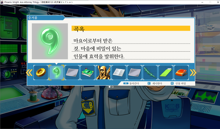 역전재판 3 - 도둑맞은 역전