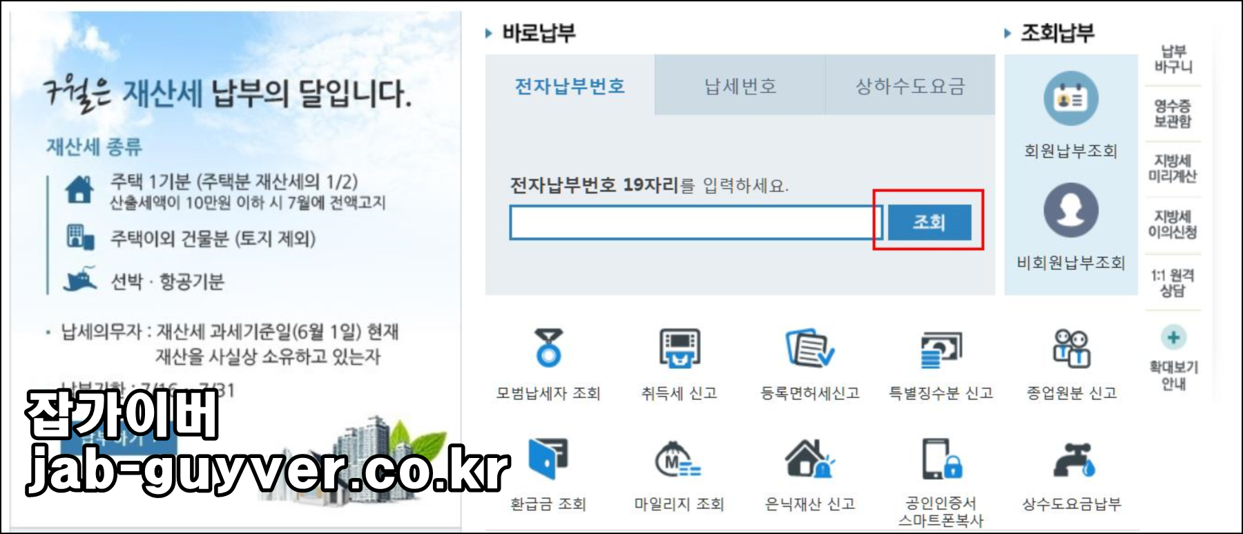 서울시 ETAX 재산세 인터넷 납부 안내 화면
