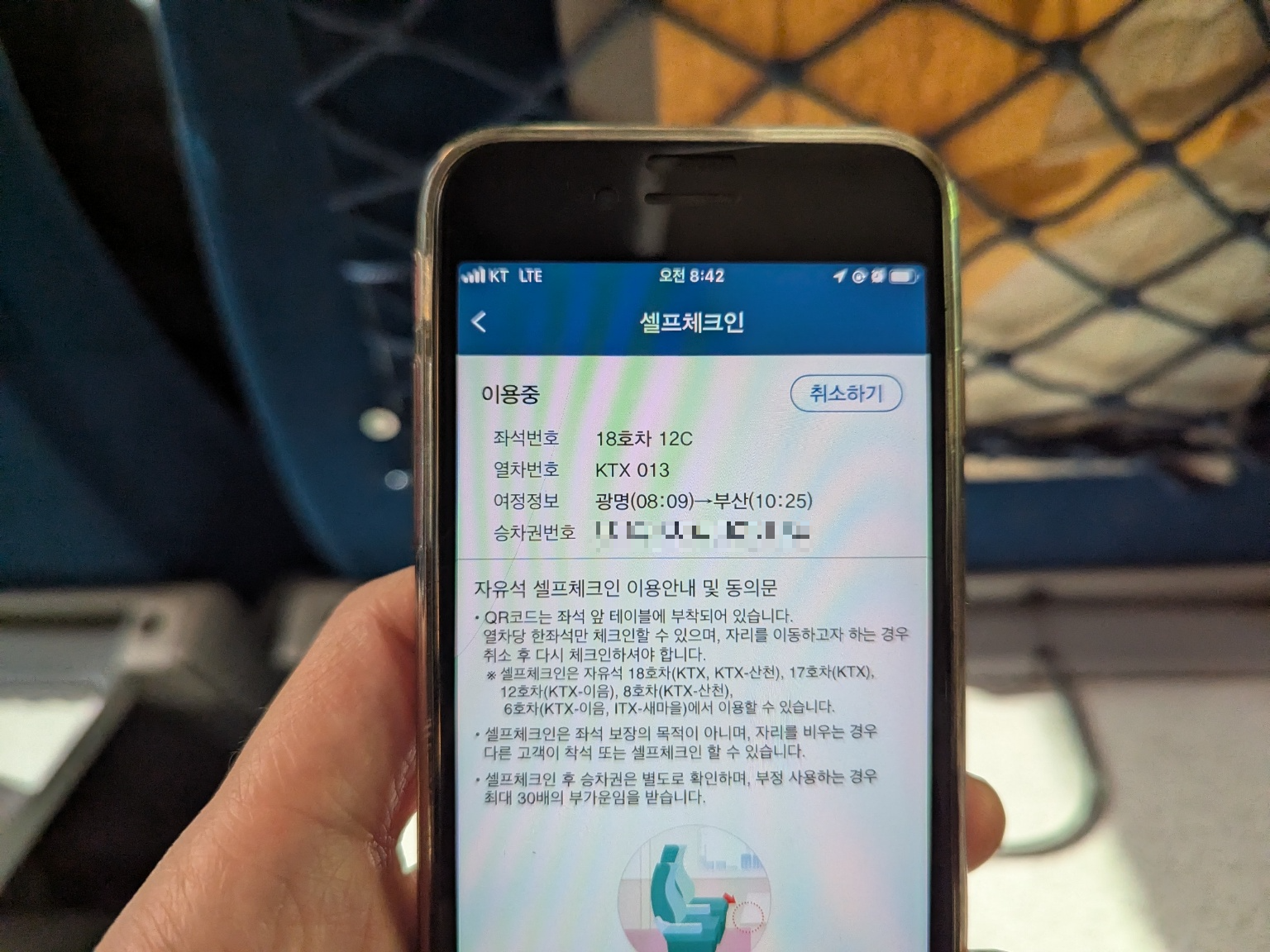 코레일앱 셀프 체크인 완료 모습