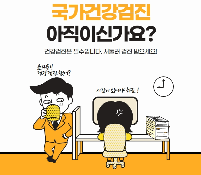 국가건강검진