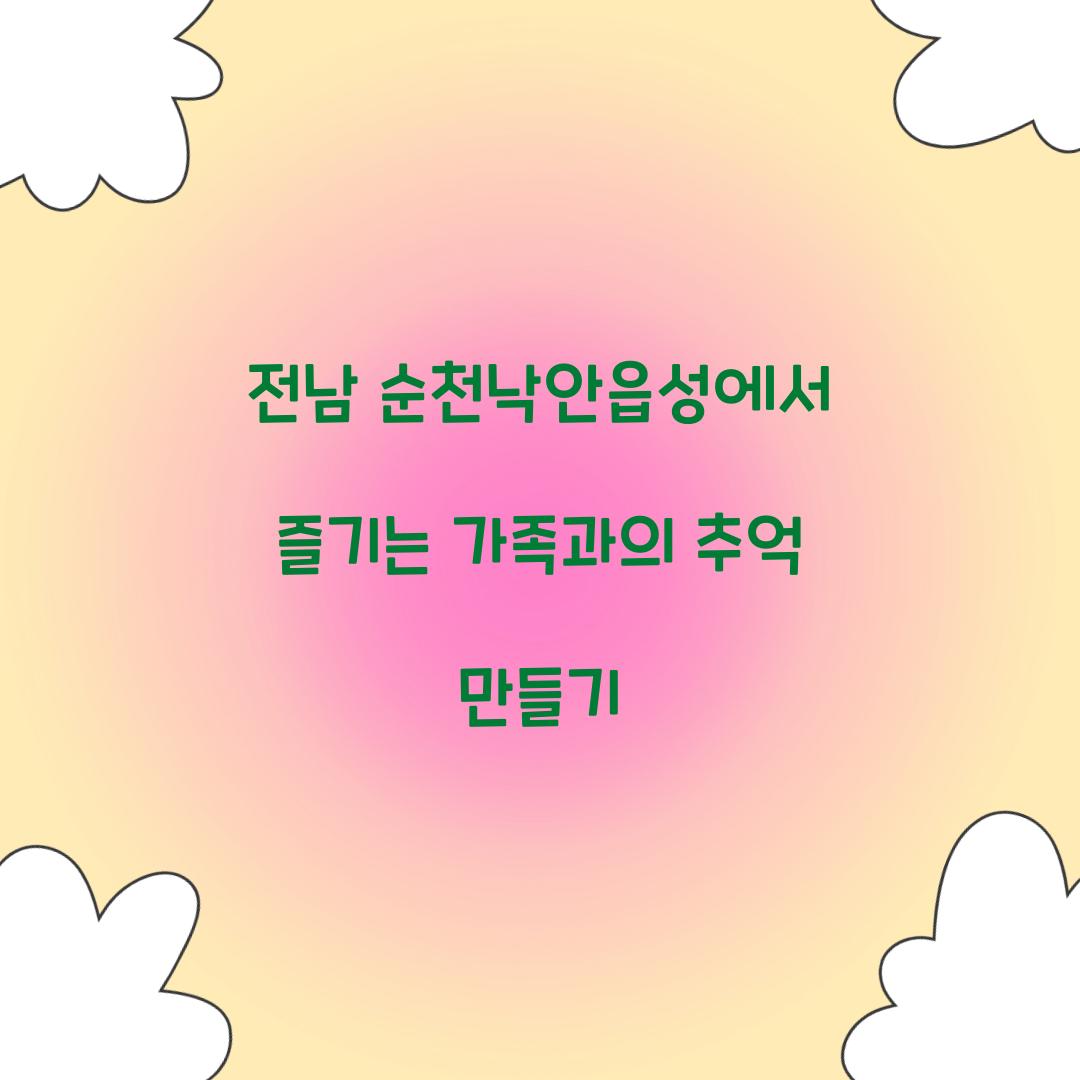 순천낙안읍성
