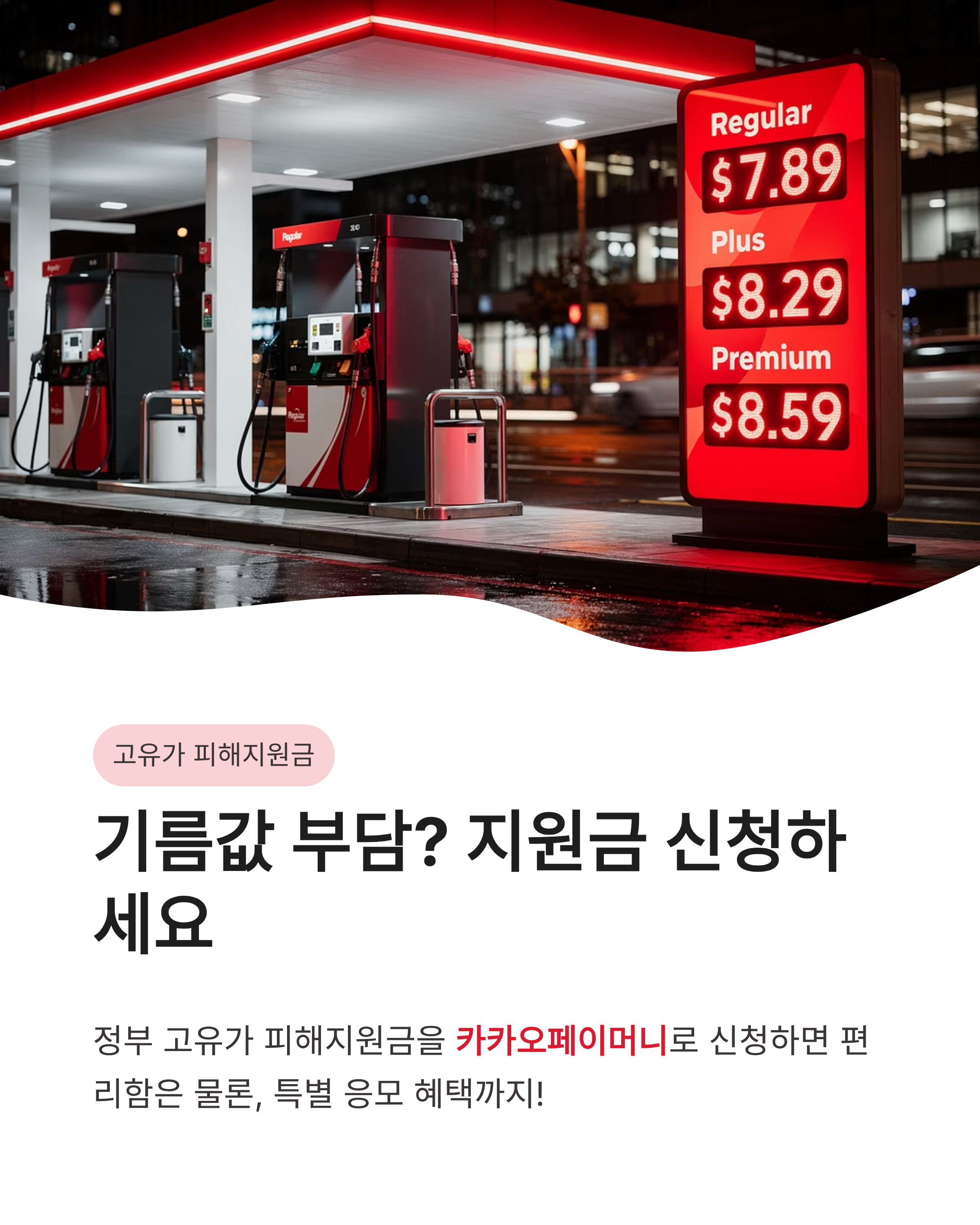 4월 28일 카카오페이 퀴즈정답 고유가 피해지원금 1000만 포인트 혜택 정보 공유!