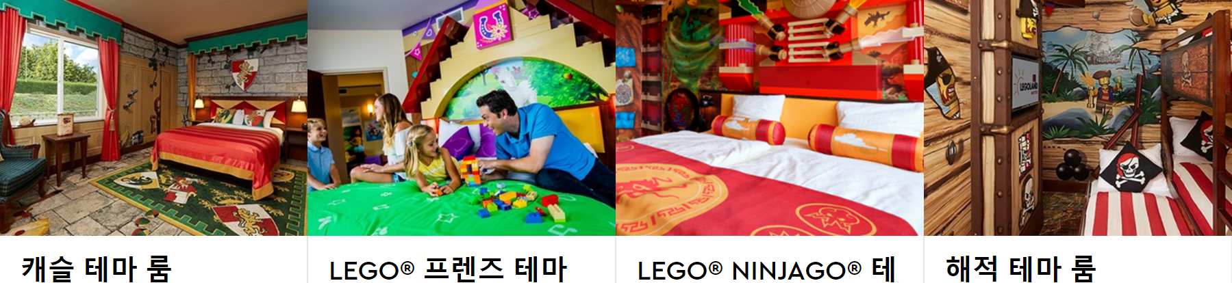 레고랜드 호텔