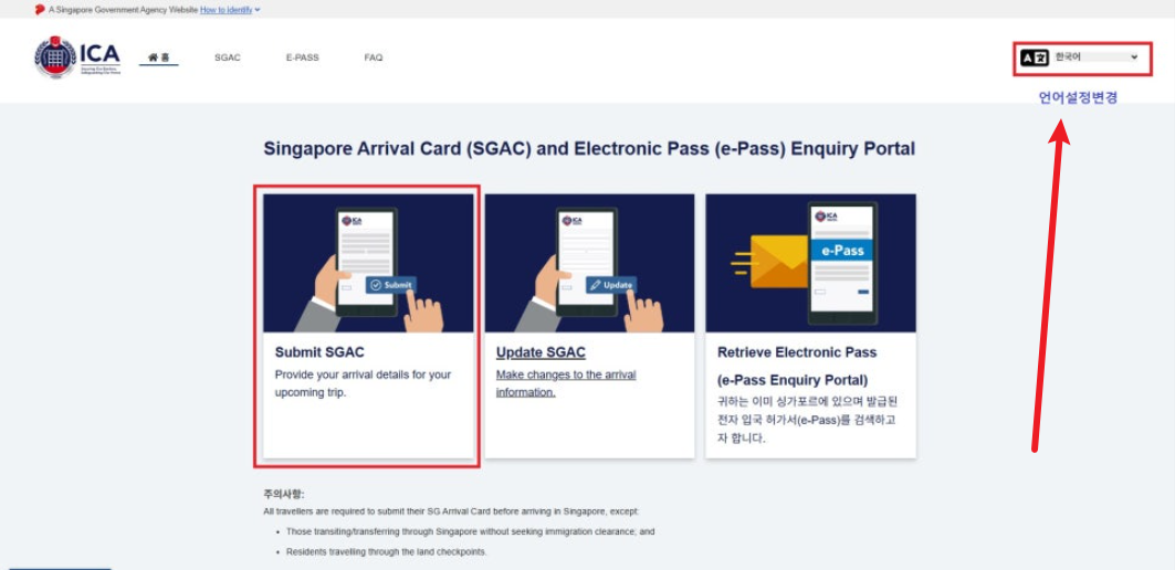 싱가포르 입국신고서 작성법