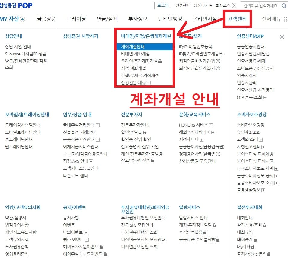 삼성증권 계좌개설 안내