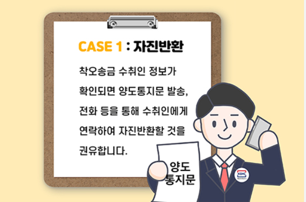 착오송금반환절차 5