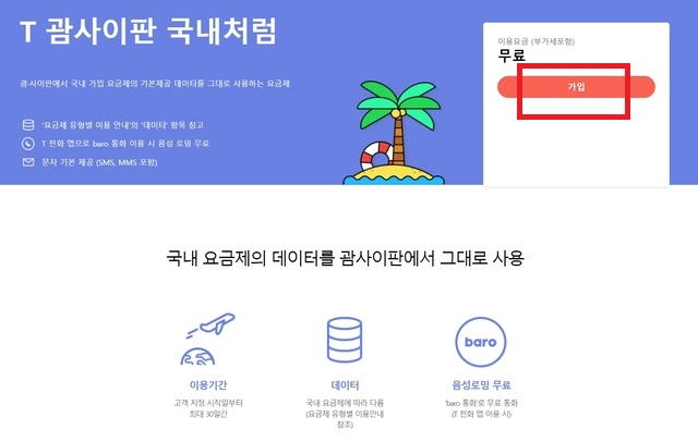 T 괌사이판 국내처럼