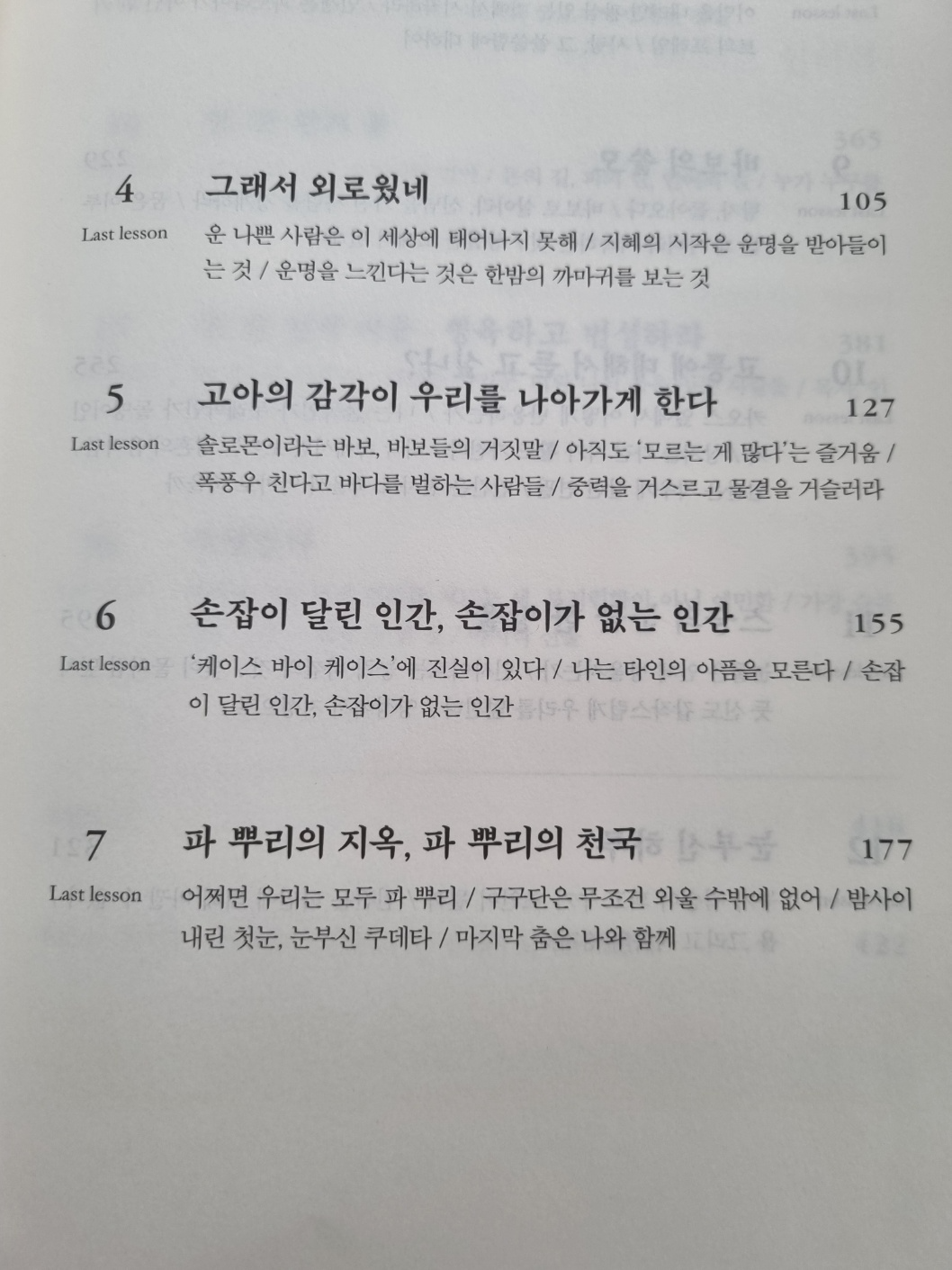 이어령의마지막수업
