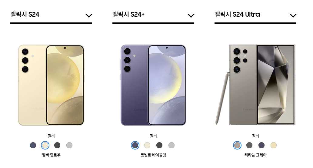 갤럭시-S24-카달로그-모델별-색상