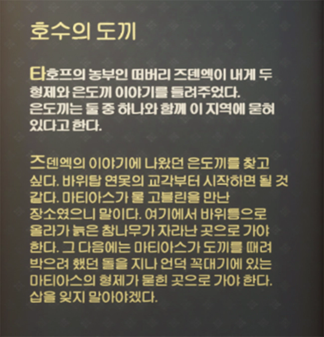 킹덤컴2_호수의_도끼_퀘스트_내용