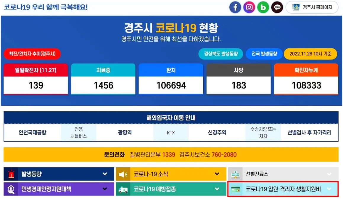 경주시청 홈페이지