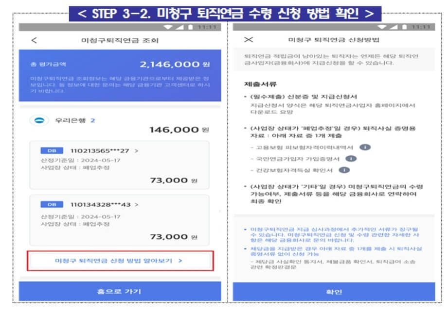 숨은 퇴직연금 조회 신청 수령 방법 한눈에 알아보기