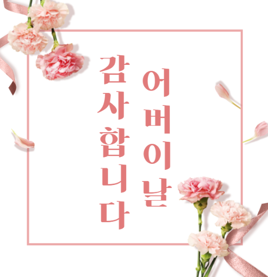 미리캔버스 어버이날 이미지입니다.
