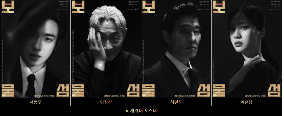 드라마 보물섬 이미지