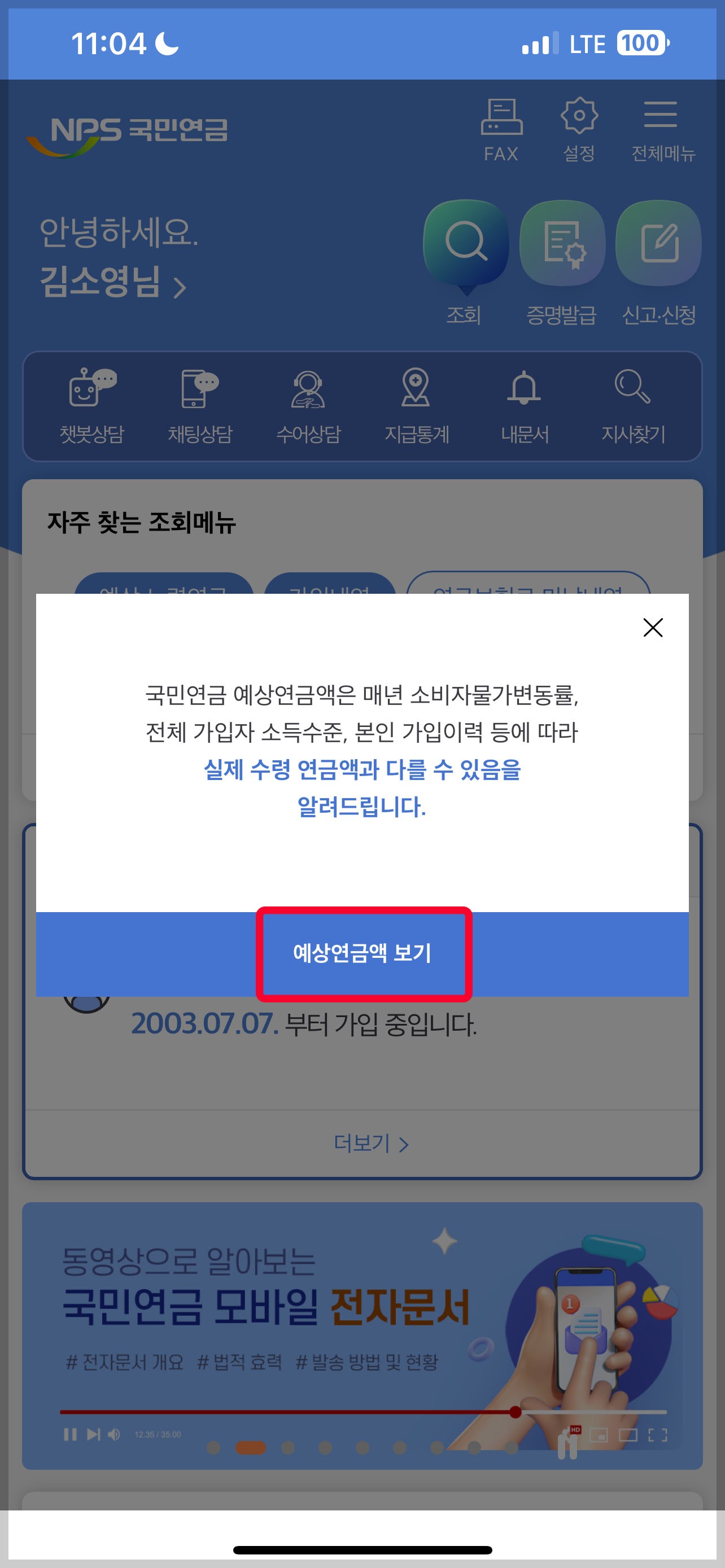 국민연금 수령액 조회방법 및 조기수령