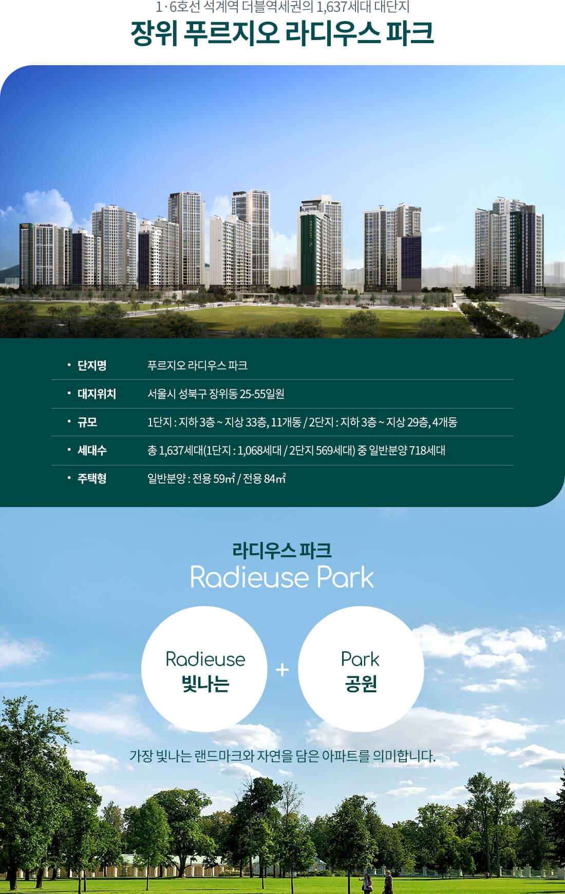 장위 푸르지오라디우스파크 모델하우스, 분양가, 평면도, 장위 6구역 청약