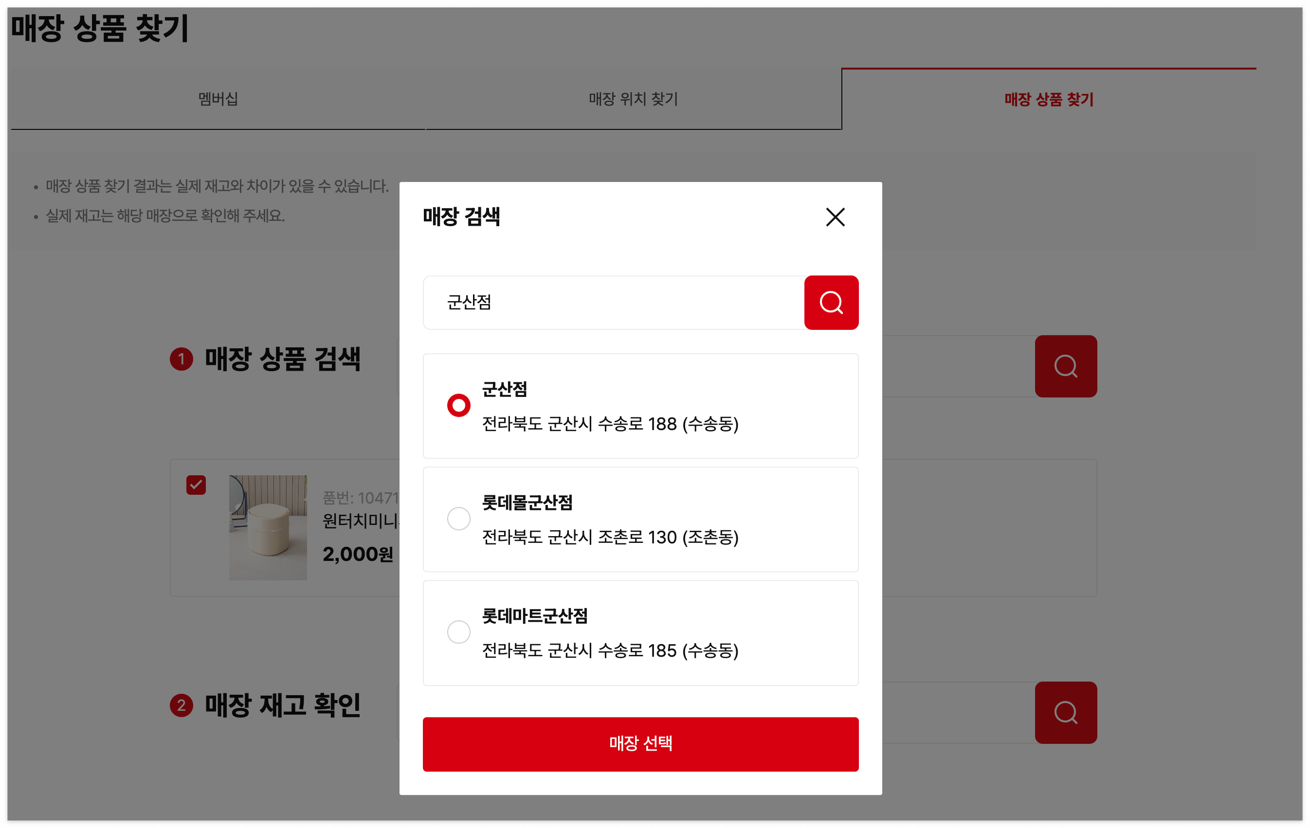 다이소 재고확인&amp;#44; 재고조회 하기