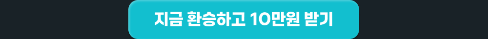 얼마에요 ERP 전환 이벤트 혜택 신청하기