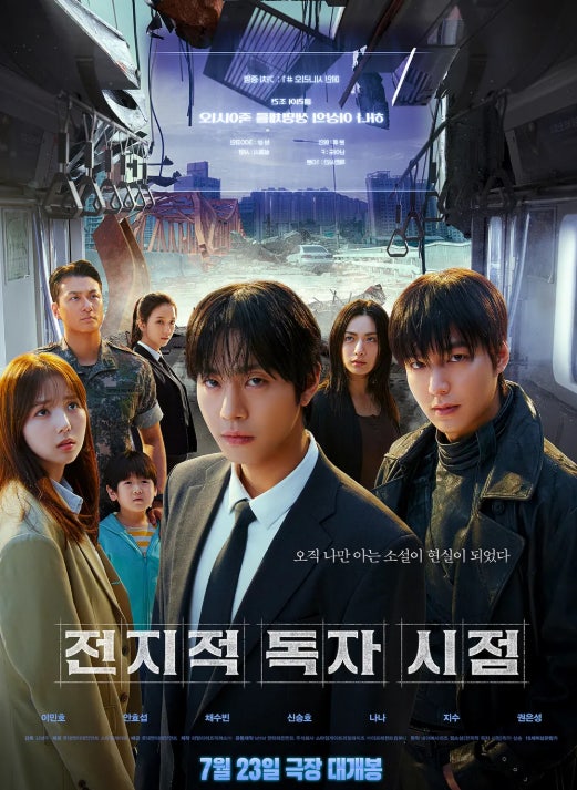 전지적 독자시점