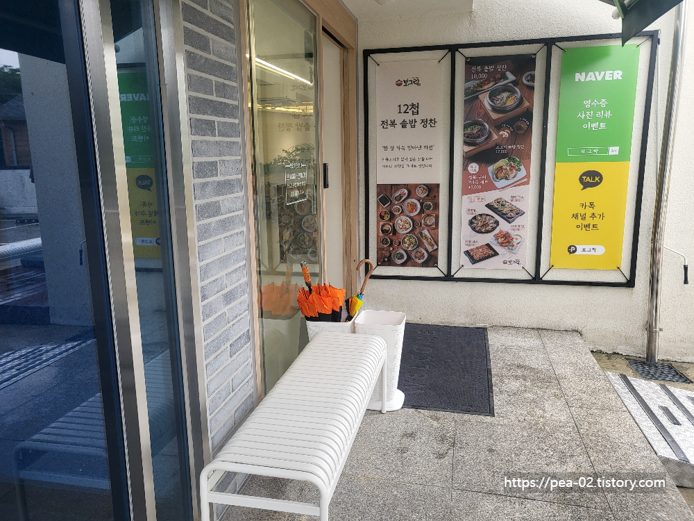 보그락 식당 대기 공간