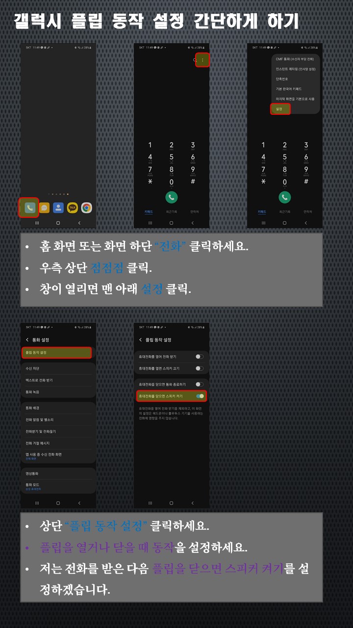 갤럭시-플립-동작-설정하기-상세설명-이미지