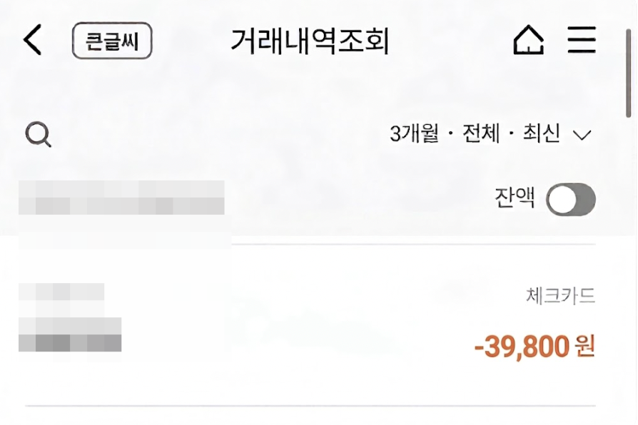 하루탄환 가격 영수증 인증사진 예시