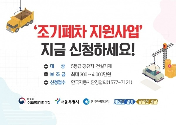 노후 경유차 폐차지원금