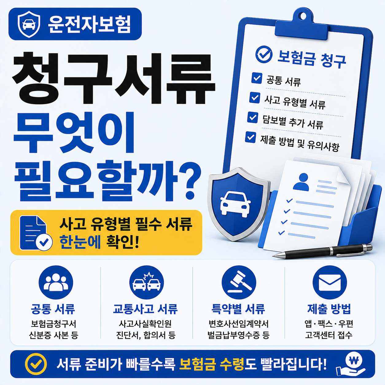 운전자보험 청구서류를 정리하는 이미지