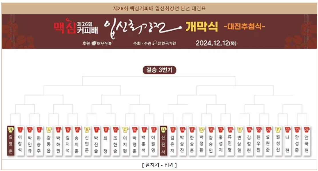 대진확인하기