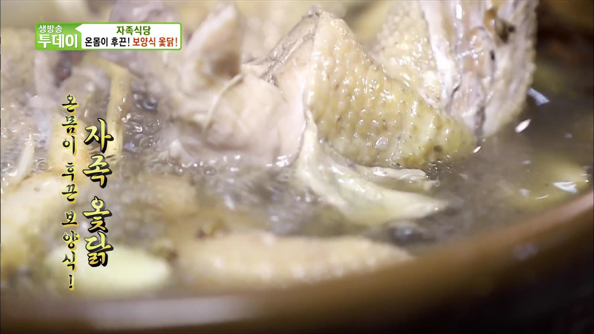 충남 청양 맛집 옻닭백숙