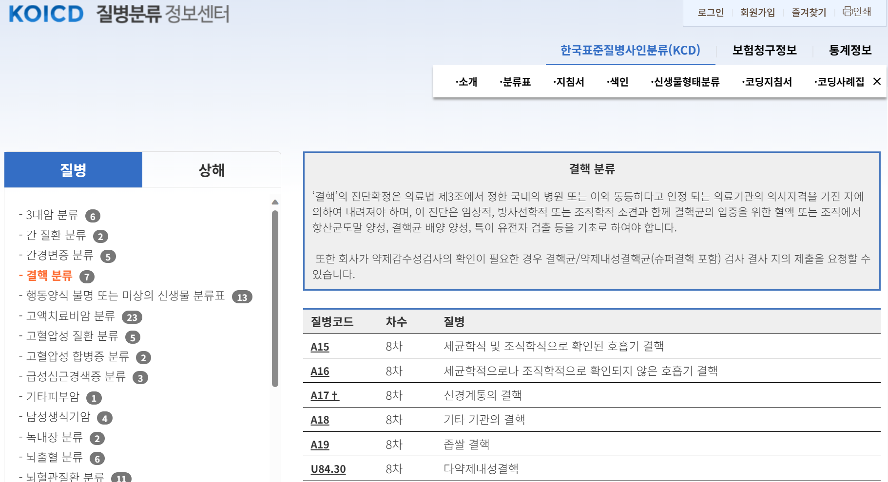 실비보험 청구를 위한 상식 : 질병코드를 이해하자