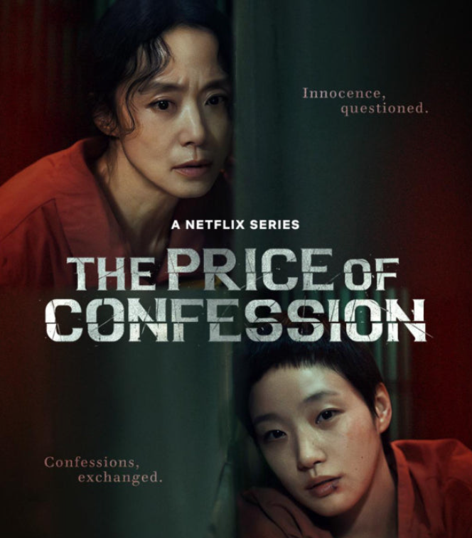 자백의 대가