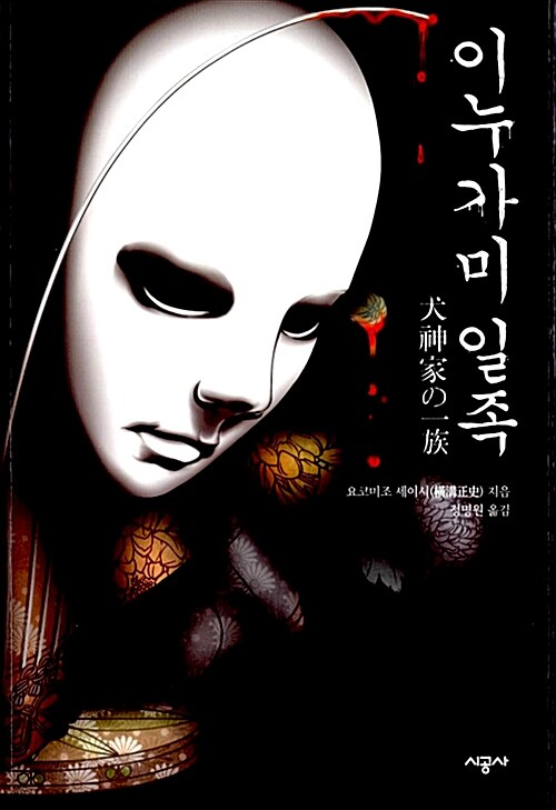 이누가미 일족