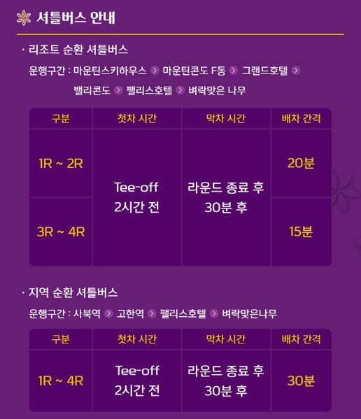 하이원cc 주차장 셔틀