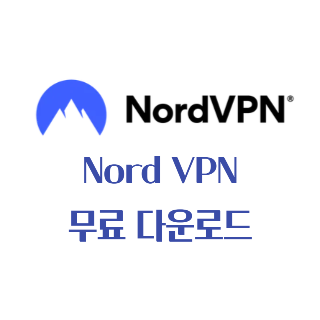 노드 VPN 다운로드