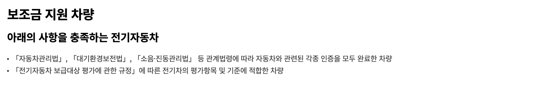 2024 전기차 보조금 신청