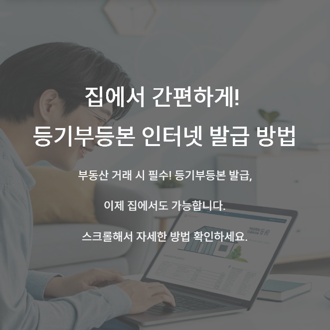 등기부등본-인터넷-발급
