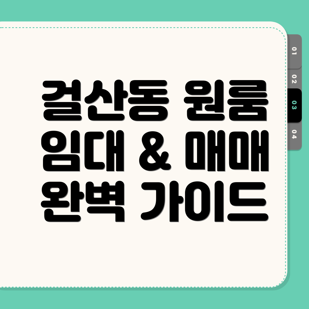 동두천 원룸