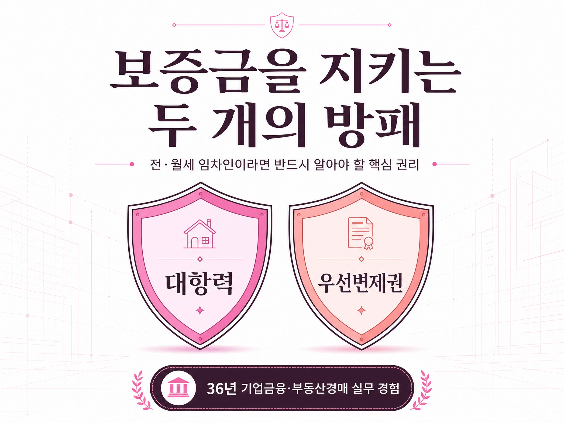 주택임대법2