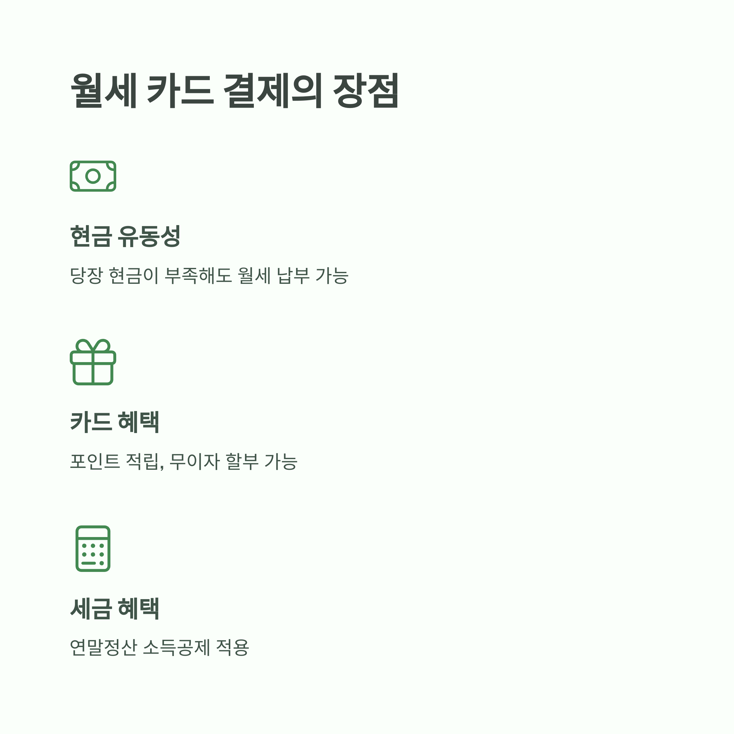 월세 카드 결제 어플 완벽 가이드