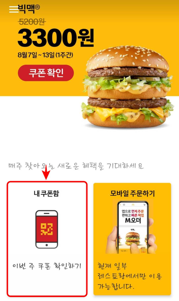 앱 실행후 내 쿠폰함