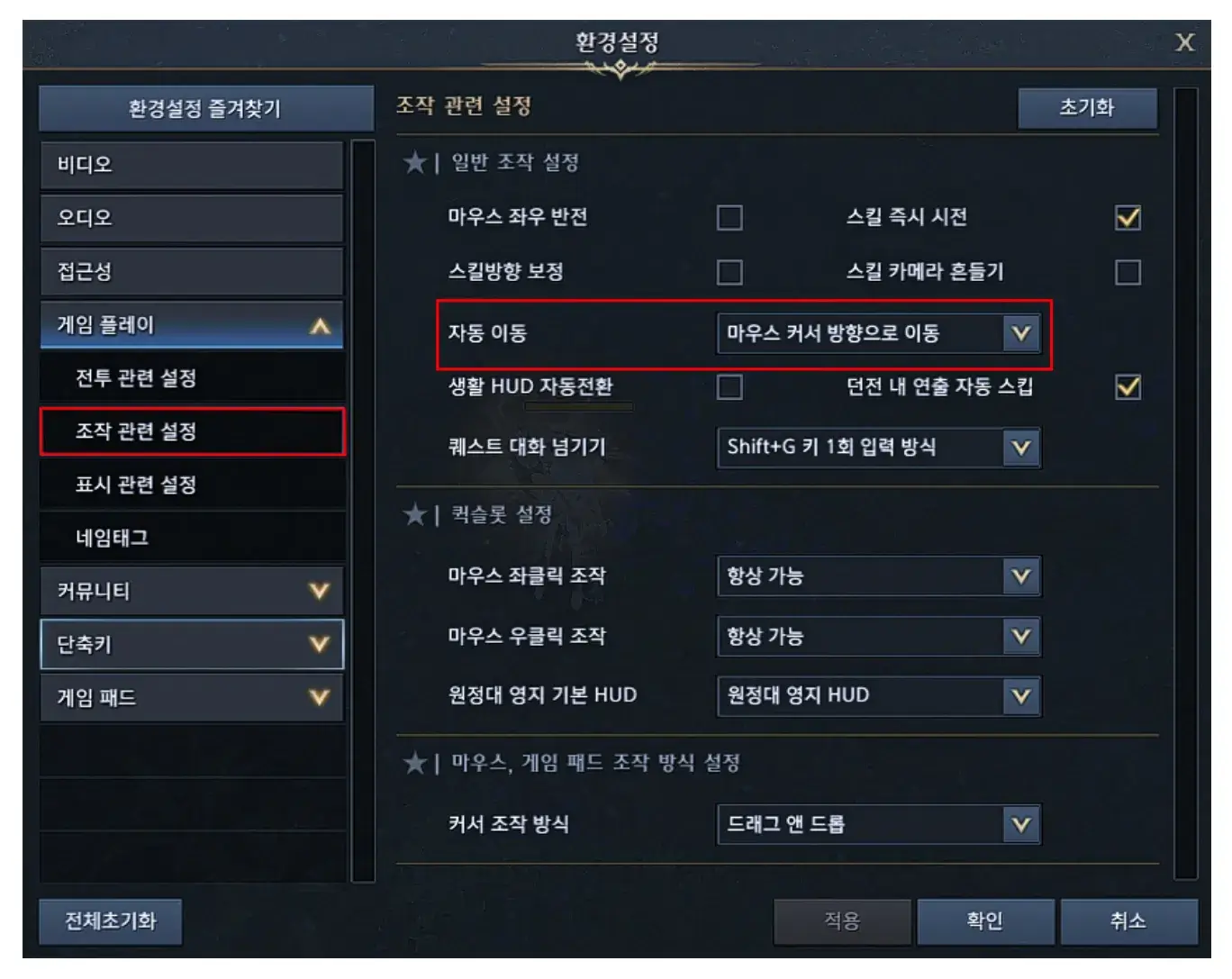 로아 조작관련설정 자동이동