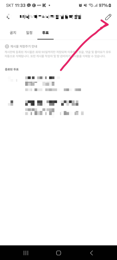 카카오톡 투표하기 기능 및 설정 모르면 손해 (2024)