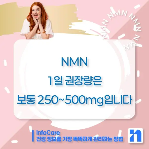 NMN 영양제 부작용 복용법