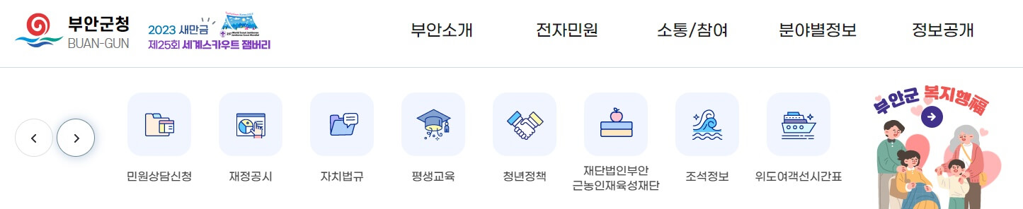 부안군-홈페이지