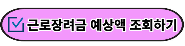 근로장려금 반기 신청 자격과 방법