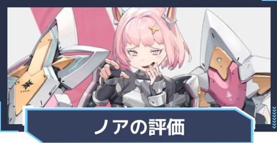 승리의 여신 니케 노아