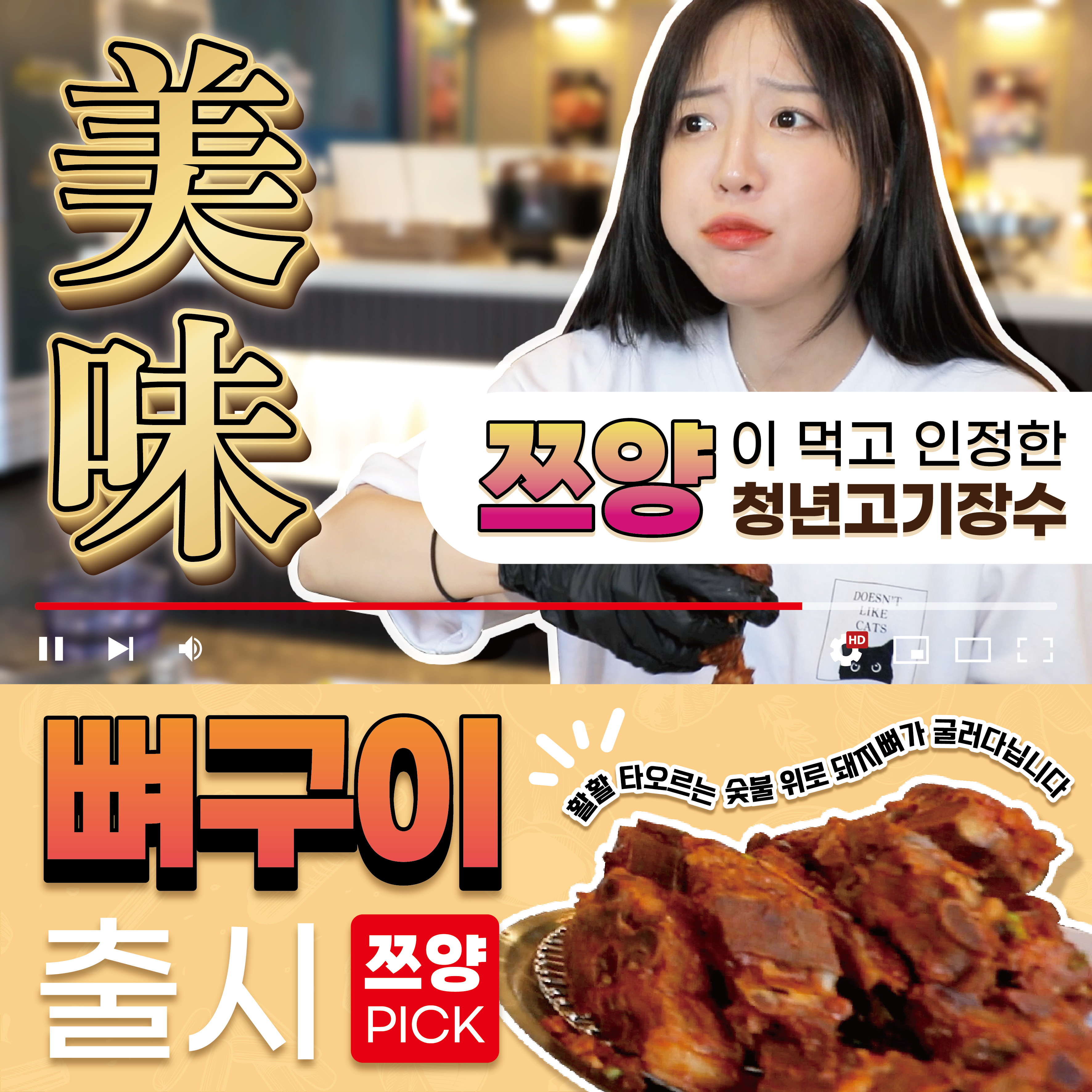 청년고기장수 충남보령점