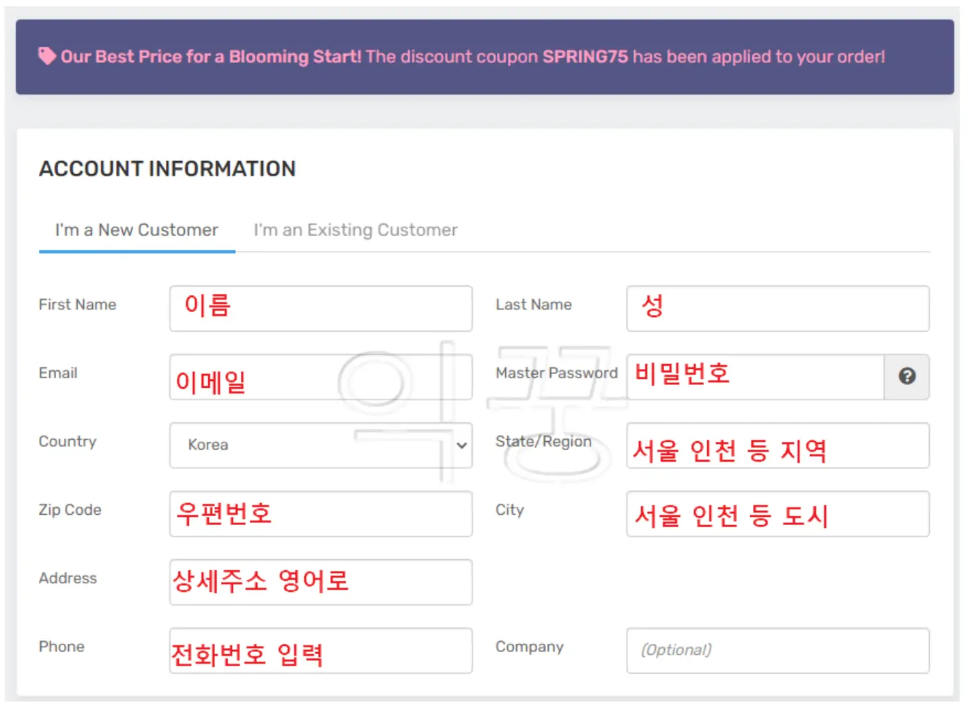 패스트코멧 호스팅 이용을 위한 회원가입 시 개인정보 입력 화면