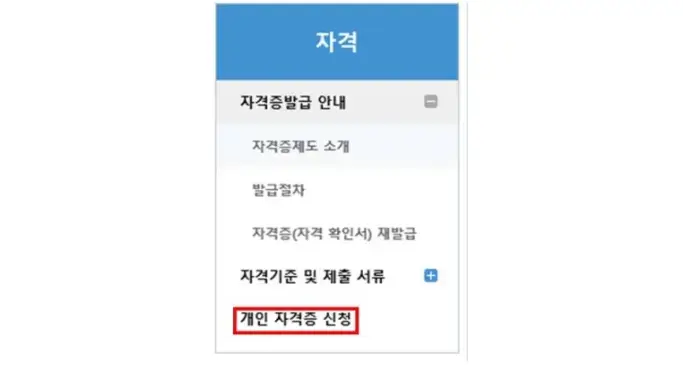 보육교사 자격증 재발급